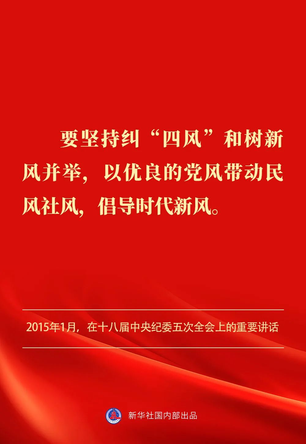 贯彻落实中央八项规定精神