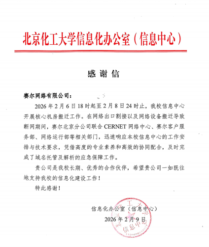 Hjcgcgc08-北化感谢信(已优化)_00